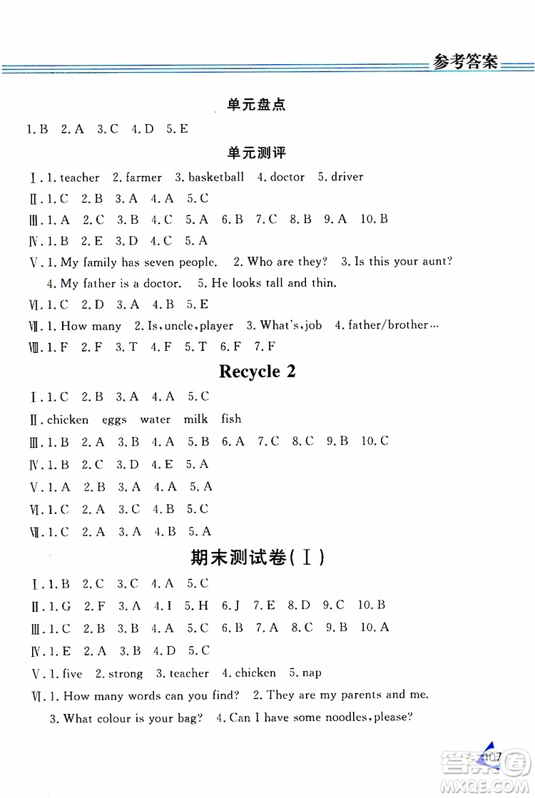 黑龍江教育出版社2019年資源與評(píng)價(jià)英語(yǔ)四年級(jí)上冊(cè)人教版P版參考答案