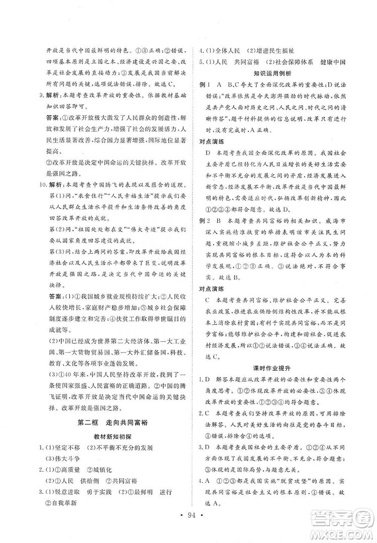 海南出版社2019新課程同步練習冊九年級道德與法治上冊統(tǒng)編版答案