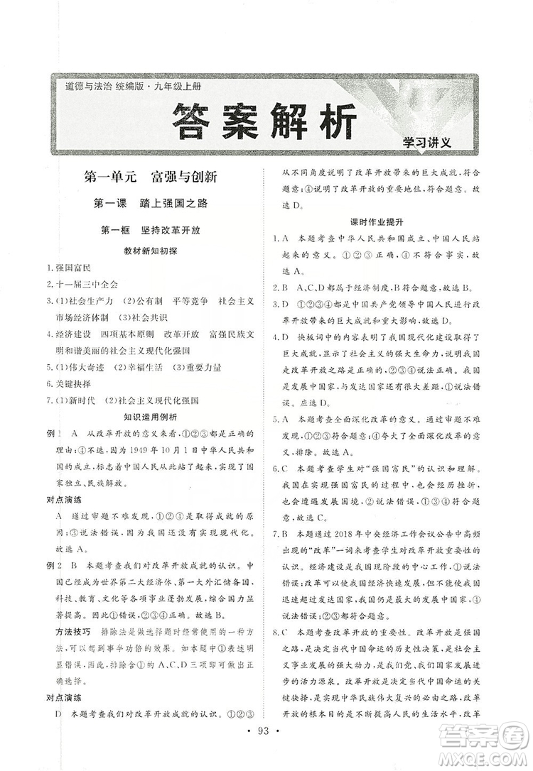 海南出版社2019新課程同步練習冊九年級道德與法治上冊統(tǒng)編版答案