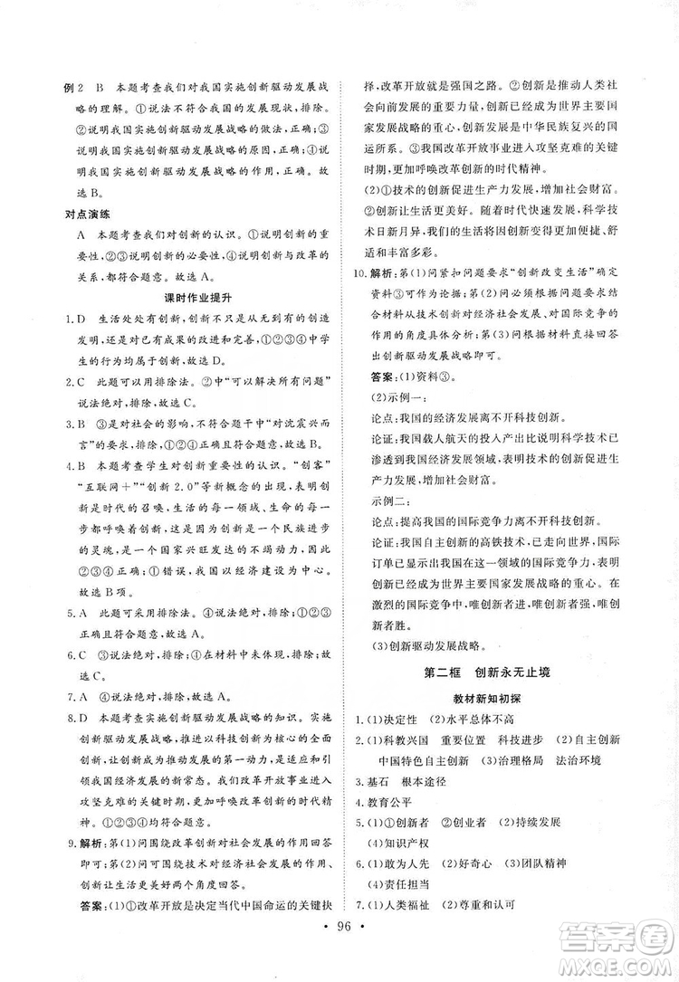 海南出版社2019新課程同步練習冊九年級道德與法治上冊統(tǒng)編版答案