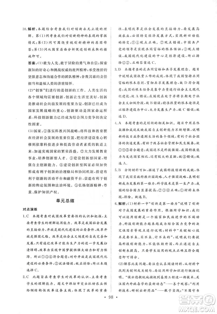 海南出版社2019新課程同步練習冊九年級道德與法治上冊統(tǒng)編版答案