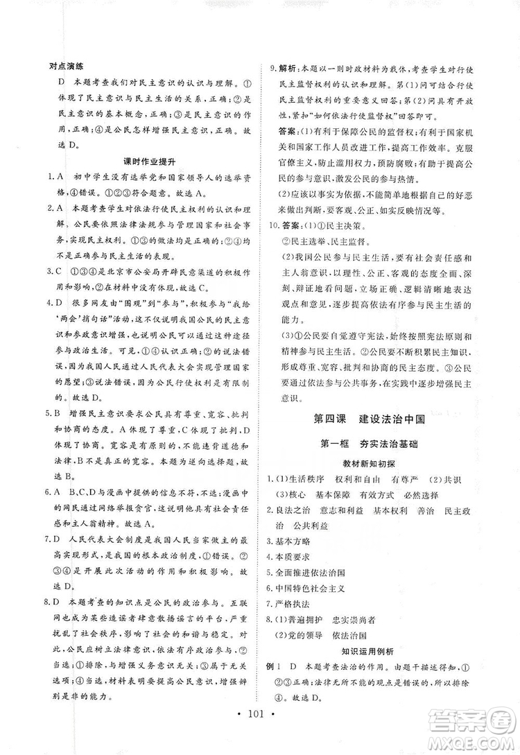 海南出版社2019新課程同步練習冊九年級道德與法治上冊統(tǒng)編版答案