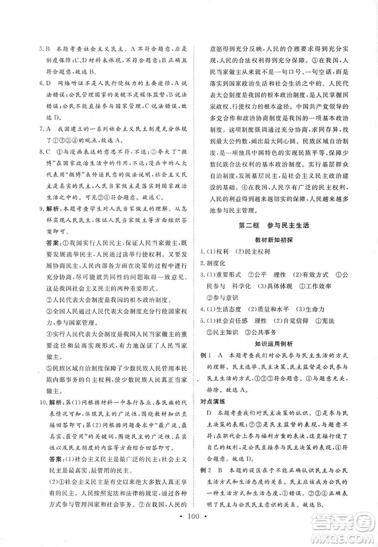 海南出版社2019新課程同步練習冊九年級道德與法治上冊統(tǒng)編版答案