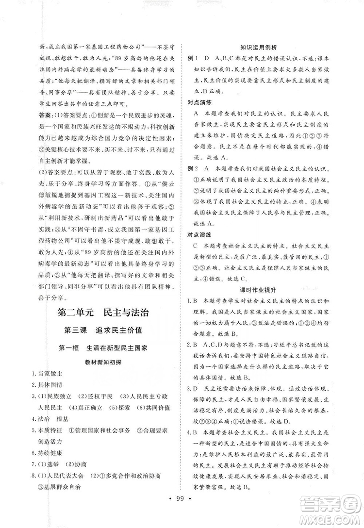 海南出版社2019新課程同步練習冊九年級道德與法治上冊統(tǒng)編版答案
