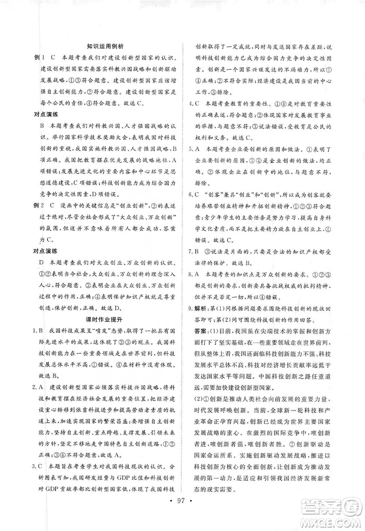 海南出版社2019新課程同步練習冊九年級道德與法治上冊統(tǒng)編版答案