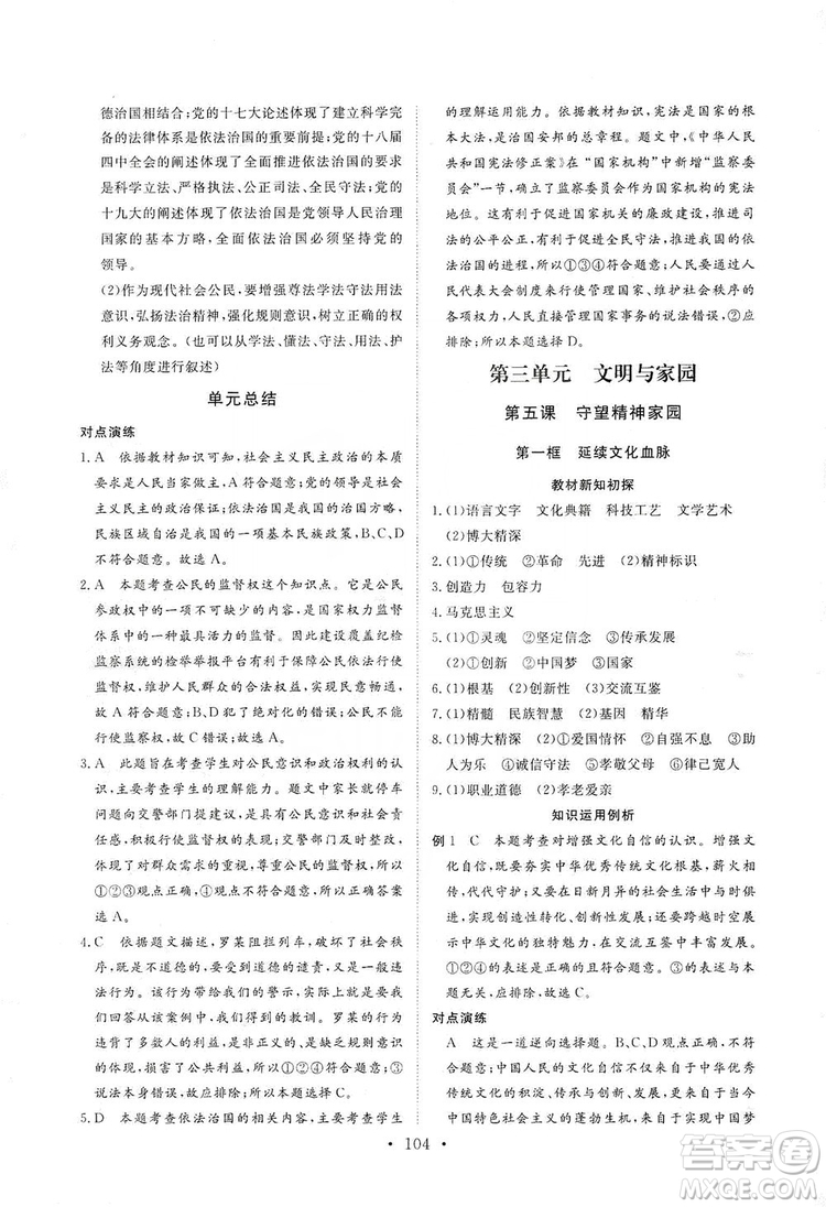 海南出版社2019新課程同步練習冊九年級道德與法治上冊統(tǒng)編版答案
