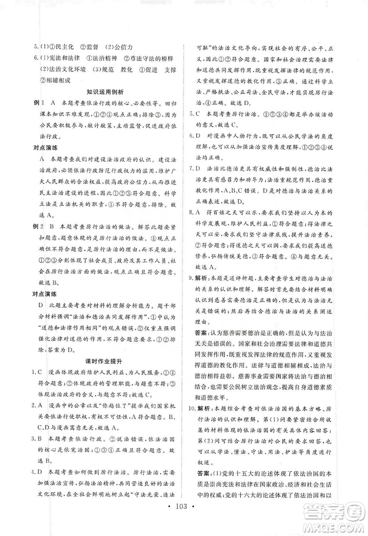 海南出版社2019新課程同步練習冊九年級道德與法治上冊統(tǒng)編版答案
