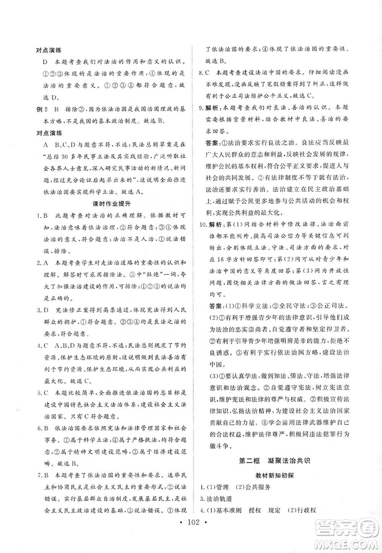 海南出版社2019新課程同步練習冊九年級道德與法治上冊統(tǒng)編版答案