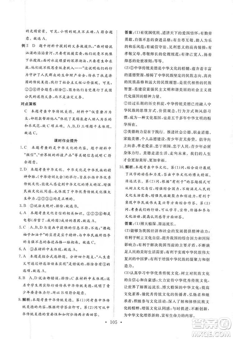 海南出版社2019新課程同步練習冊九年級道德與法治上冊統(tǒng)編版答案