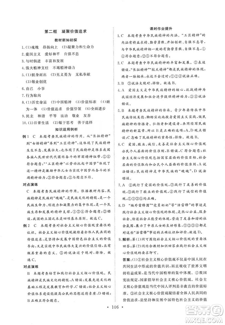 海南出版社2019新課程同步練習冊九年級道德與法治上冊統(tǒng)編版答案