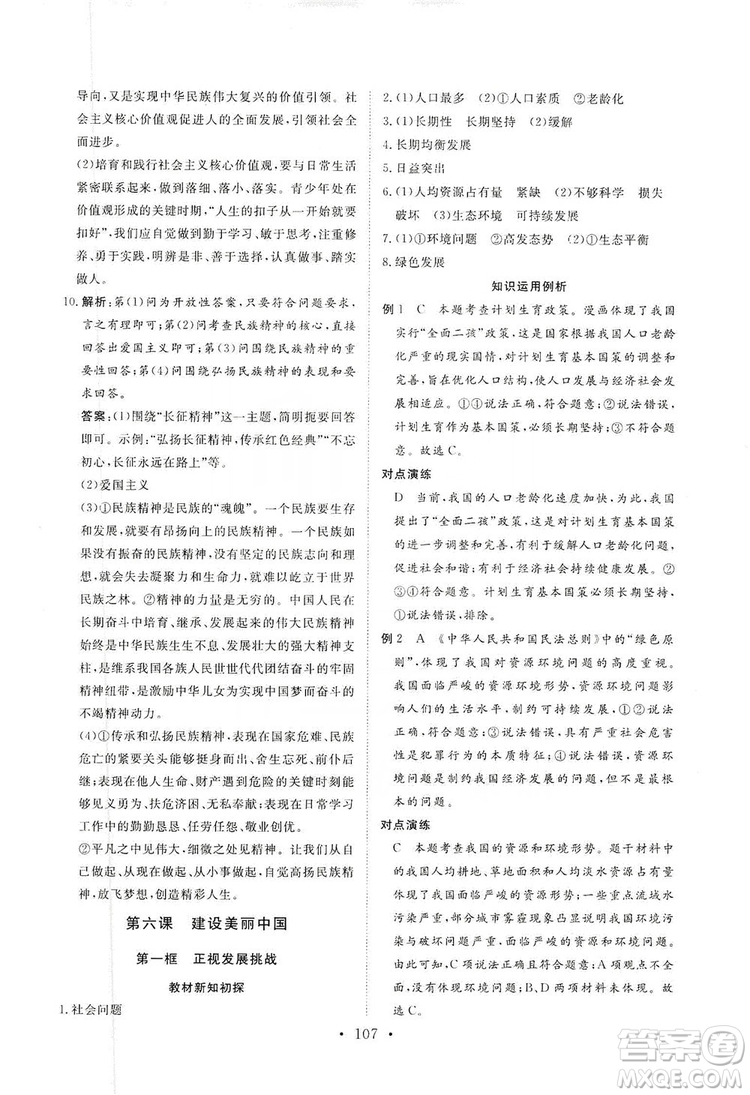 海南出版社2019新課程同步練習冊九年級道德與法治上冊統(tǒng)編版答案