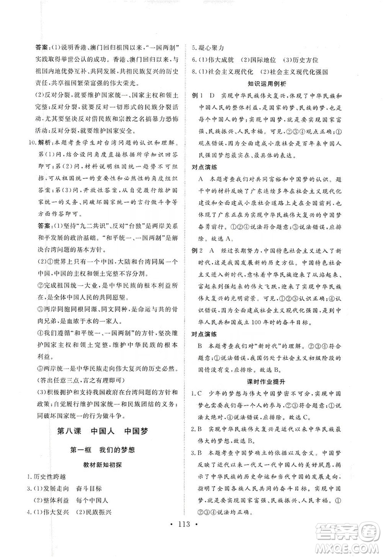 海南出版社2019新課程同步練習冊九年級道德與法治上冊統(tǒng)編版答案
