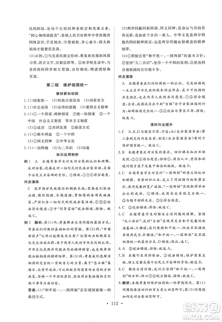 海南出版社2019新課程同步練習冊九年級道德與法治上冊統(tǒng)編版答案
