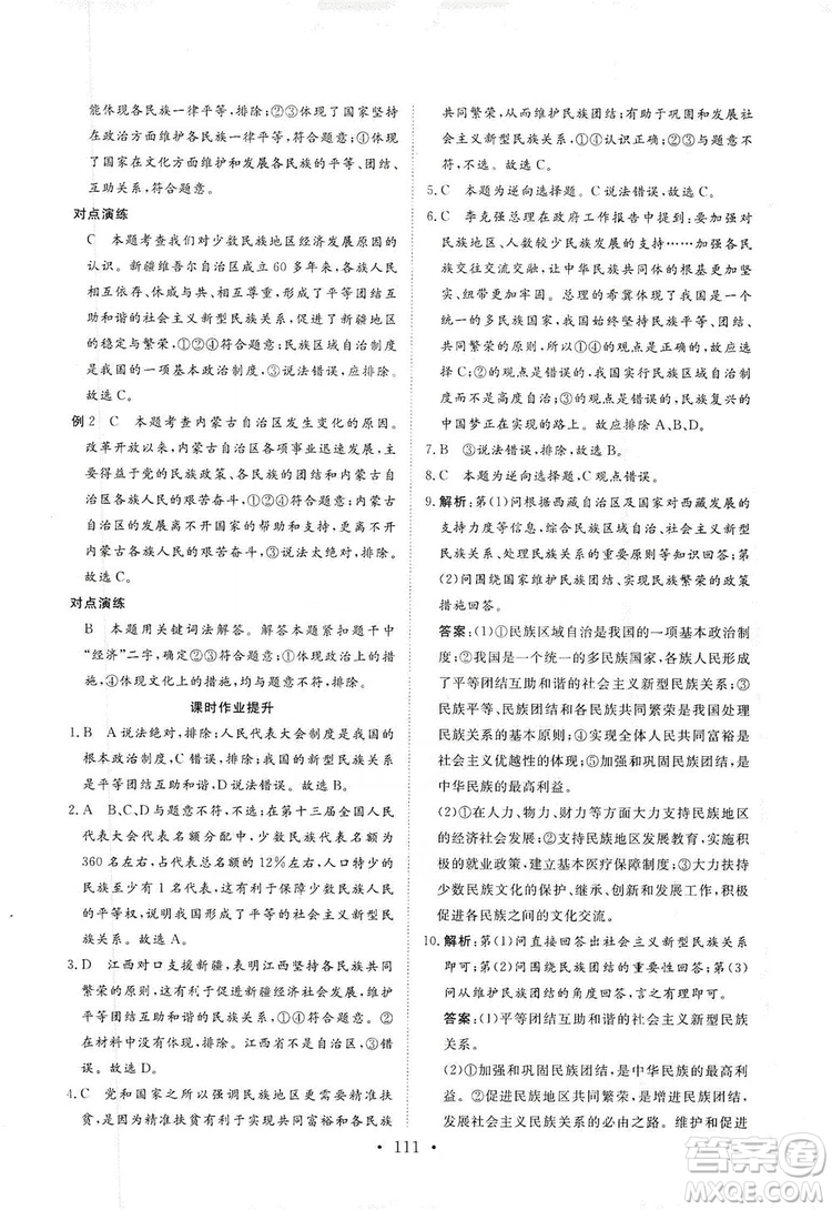 海南出版社2019新課程同步練習冊九年級道德與法治上冊統(tǒng)編版答案