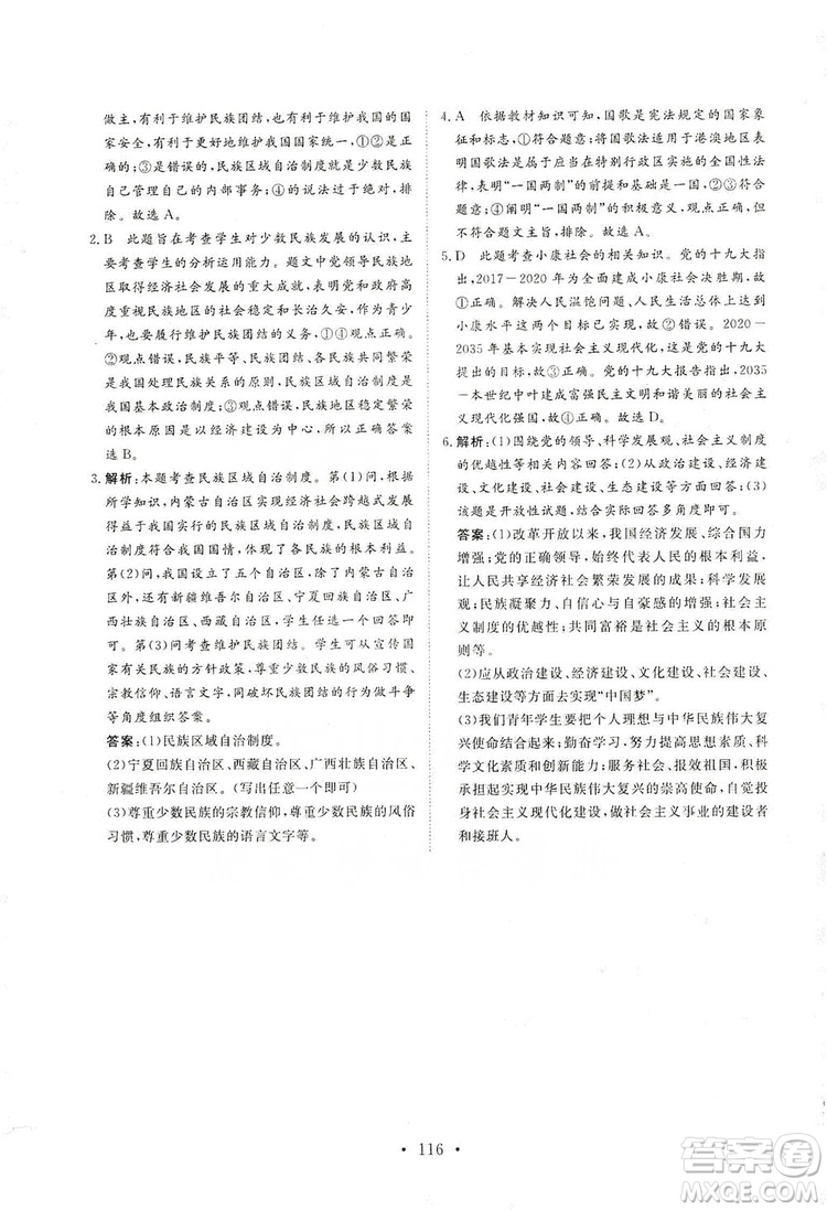 海南出版社2019新課程同步練習冊九年級道德與法治上冊統(tǒng)編版答案