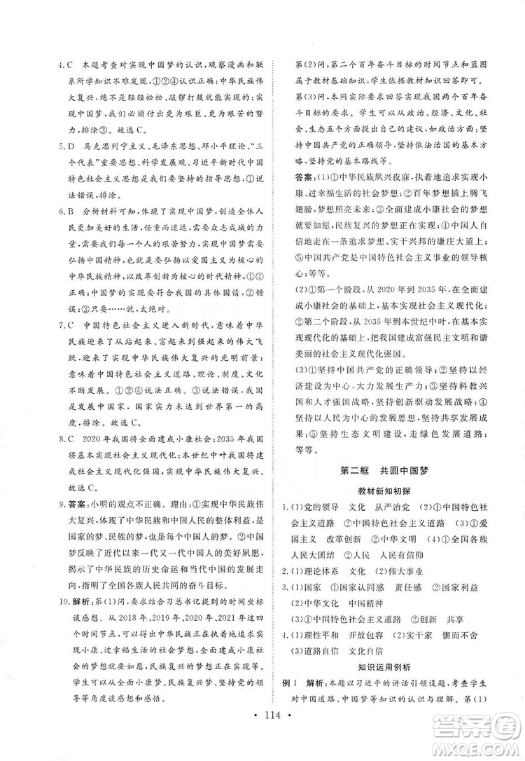 海南出版社2019新課程同步練習冊九年級道德與法治上冊統(tǒng)編版答案