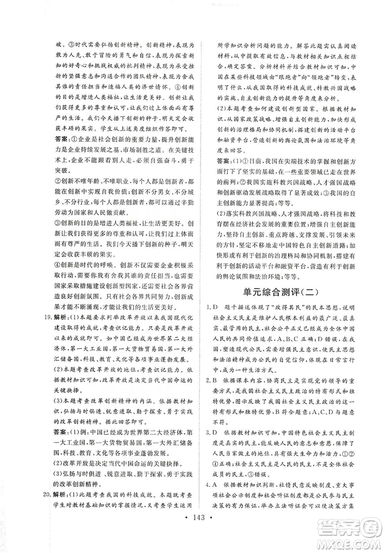 海南出版社2019新課程同步練習冊九年級道德與法治上冊統(tǒng)編版答案