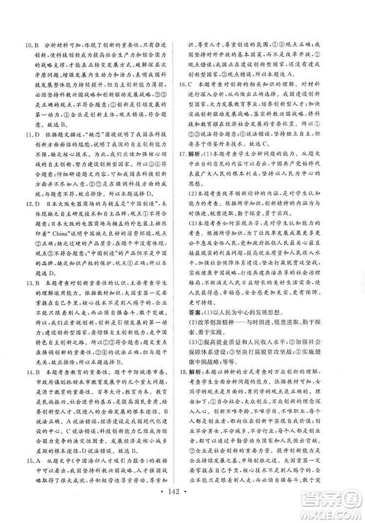 海南出版社2019新課程同步練習冊九年級道德與法治上冊統(tǒng)編版答案