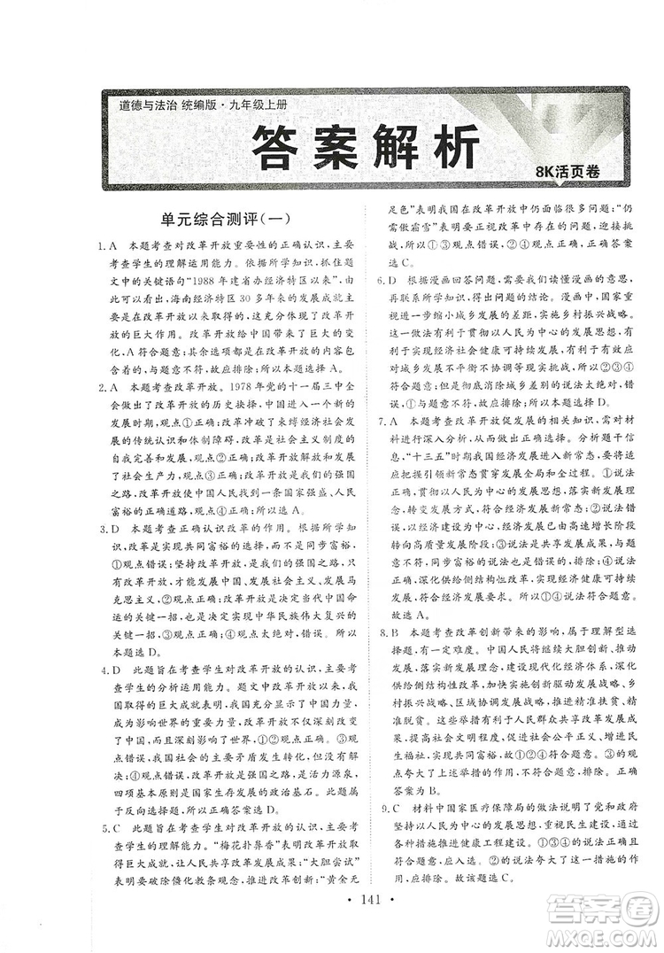 海南出版社2019新課程同步練習冊九年級道德與法治上冊統(tǒng)編版答案