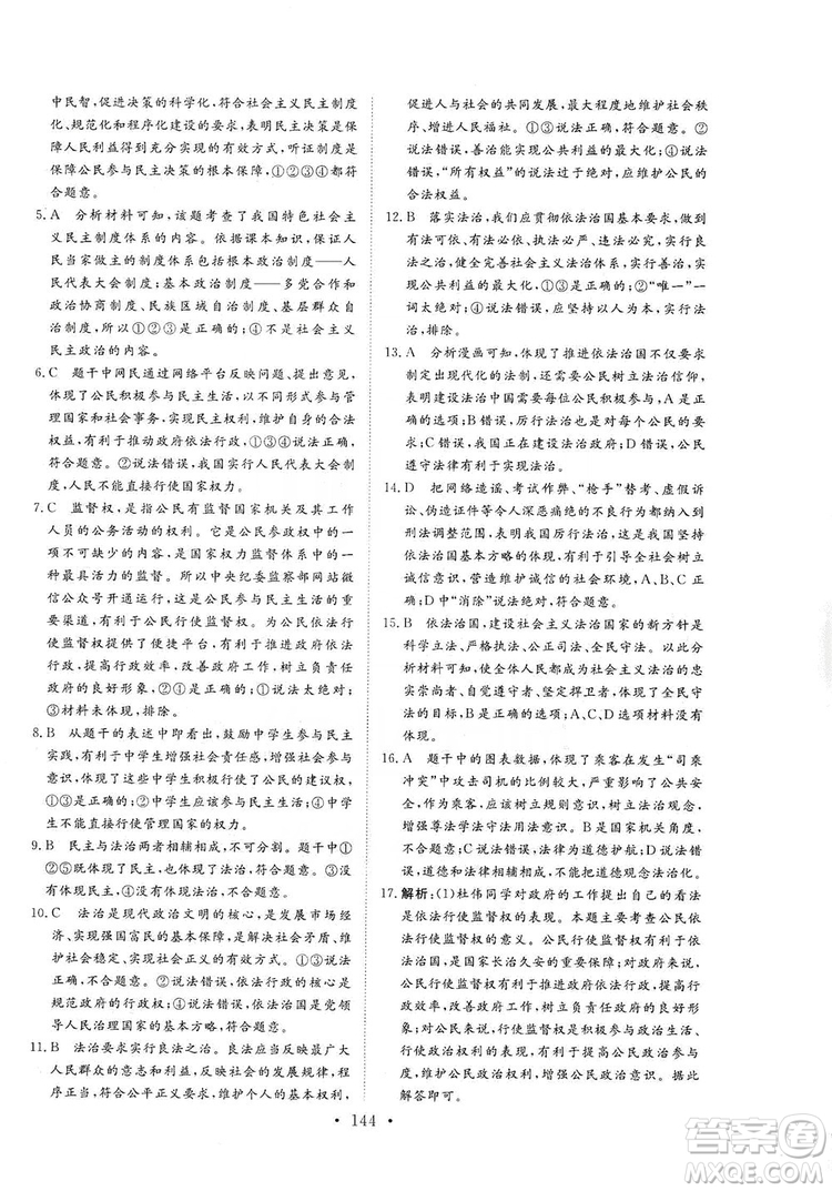 海南出版社2019新課程同步練習冊九年級道德與法治上冊統(tǒng)編版答案