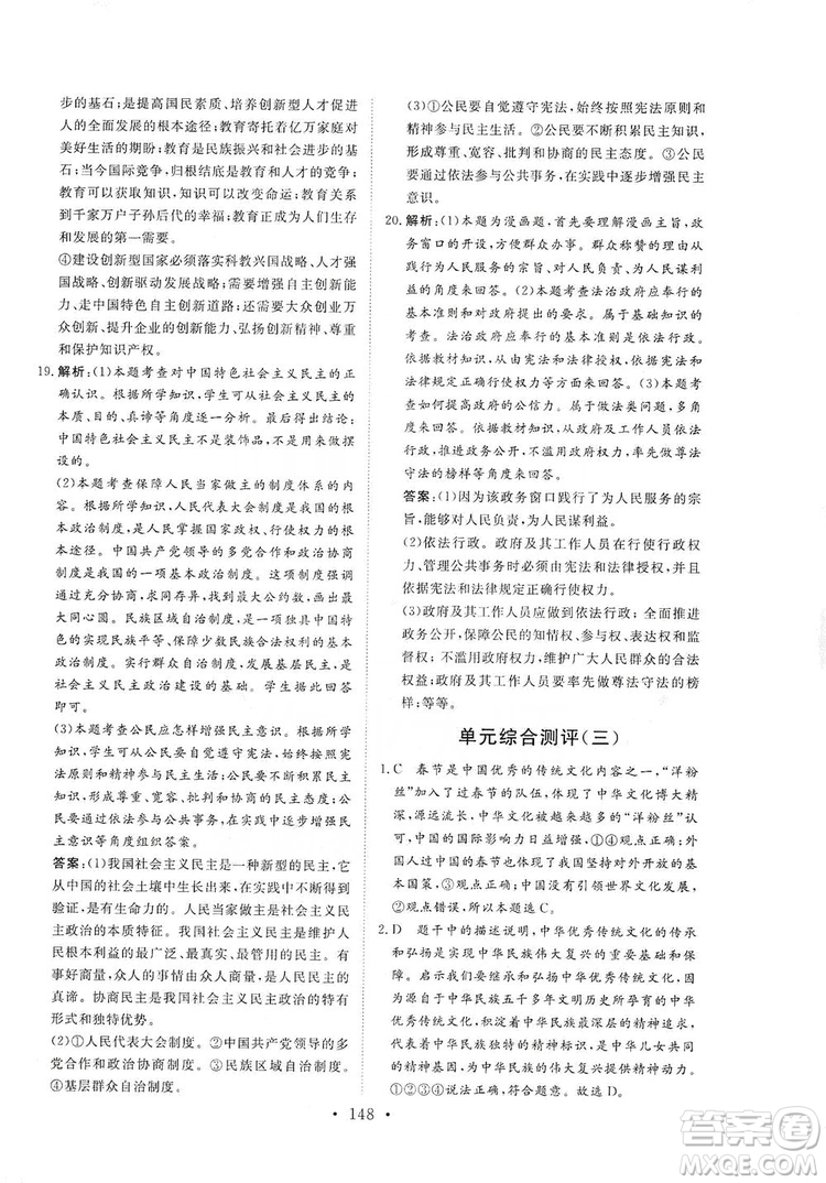 海南出版社2019新課程同步練習冊九年級道德與法治上冊統(tǒng)編版答案