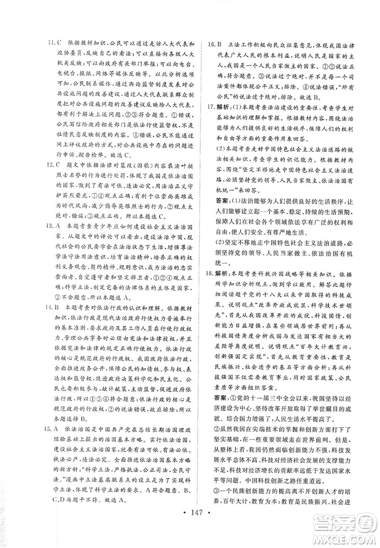 海南出版社2019新課程同步練習冊九年級道德與法治上冊統(tǒng)編版答案