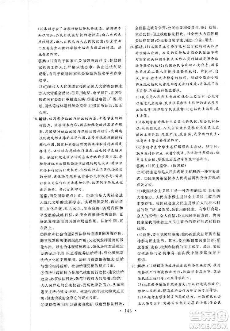 海南出版社2019新課程同步練習冊九年級道德與法治上冊統(tǒng)編版答案