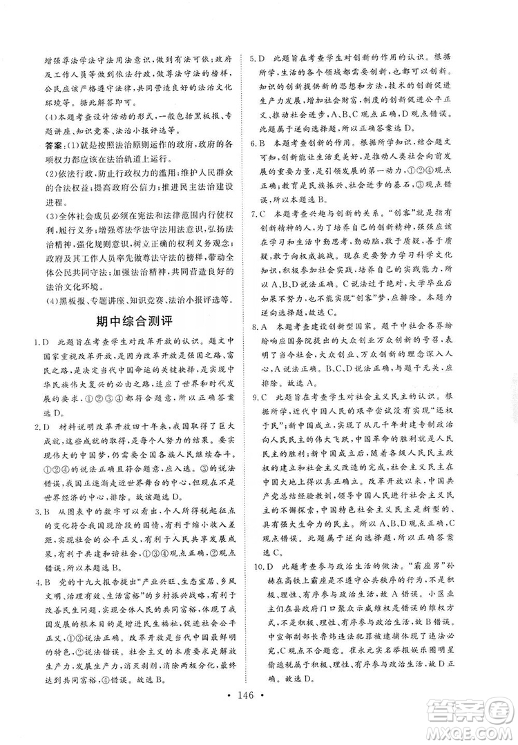 海南出版社2019新課程同步練習冊九年級道德與法治上冊統(tǒng)編版答案