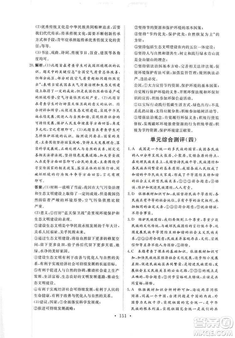 海南出版社2019新課程同步練習冊九年級道德與法治上冊統(tǒng)編版答案