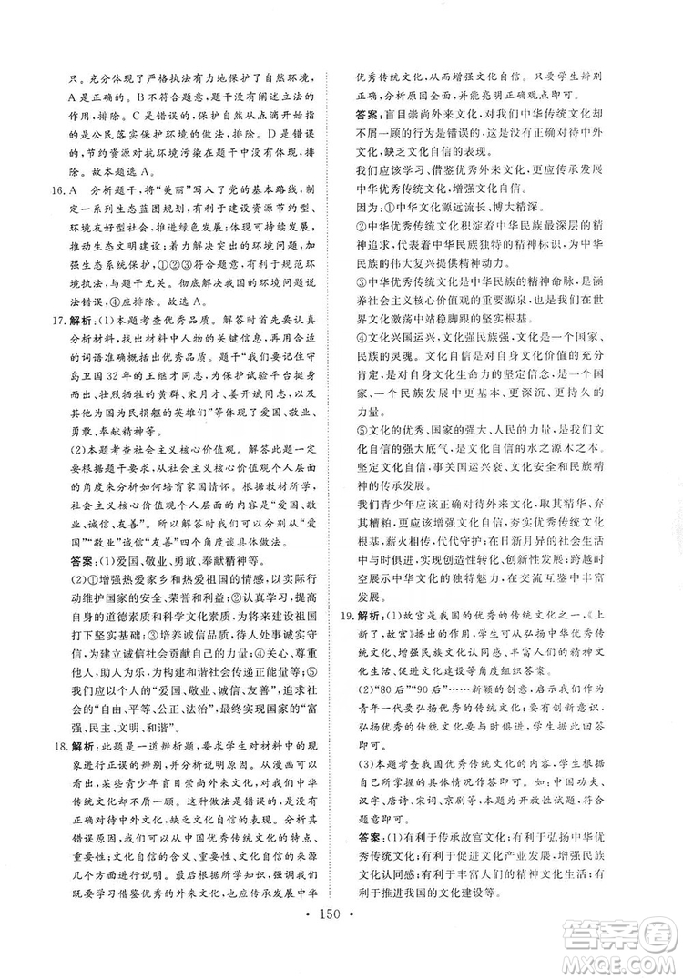 海南出版社2019新課程同步練習冊九年級道德與法治上冊統(tǒng)編版答案