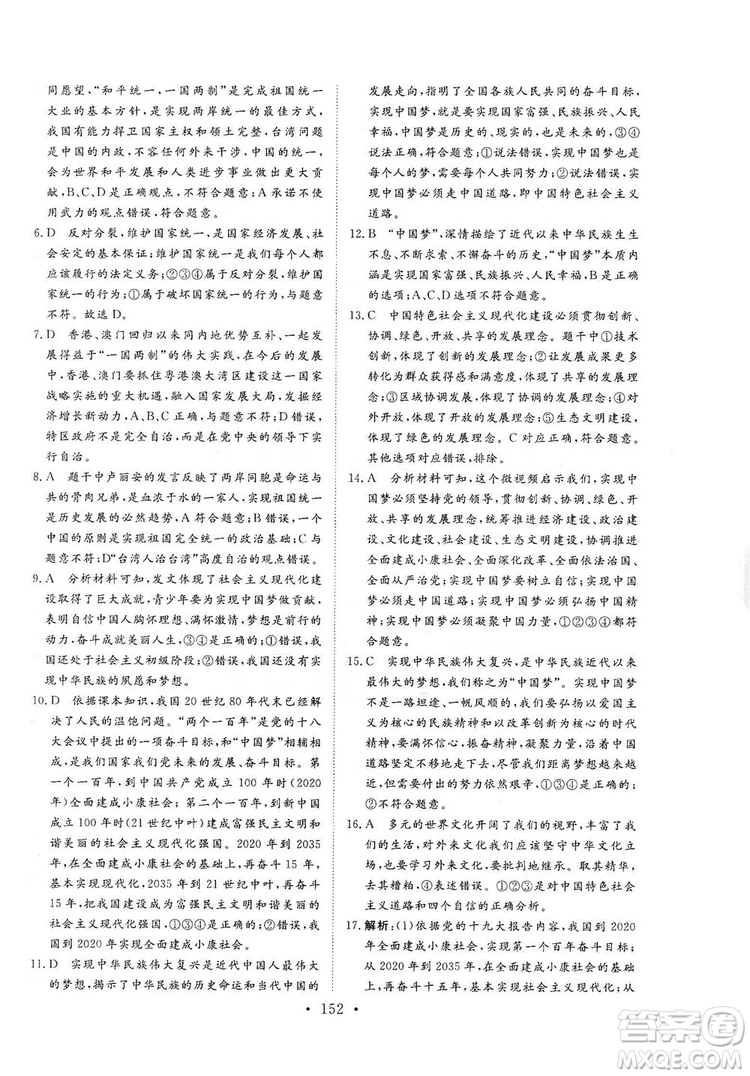 海南出版社2019新課程同步練習冊九年級道德與法治上冊統(tǒng)編版答案