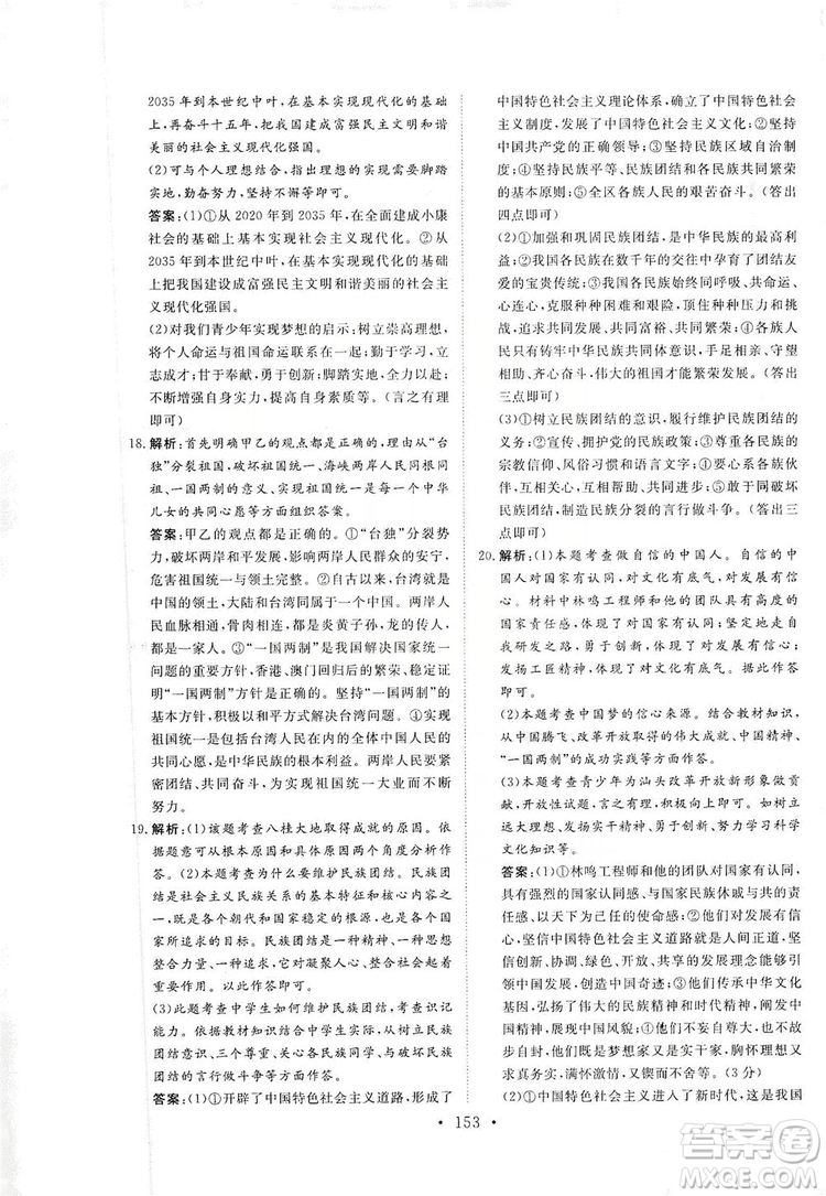 海南出版社2019新課程同步練習冊九年級道德與法治上冊統(tǒng)編版答案