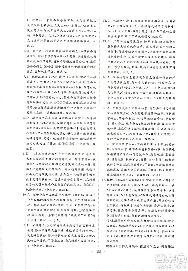 海南出版社2019新課程同步練習冊九年級道德與法治上冊統(tǒng)編版答案