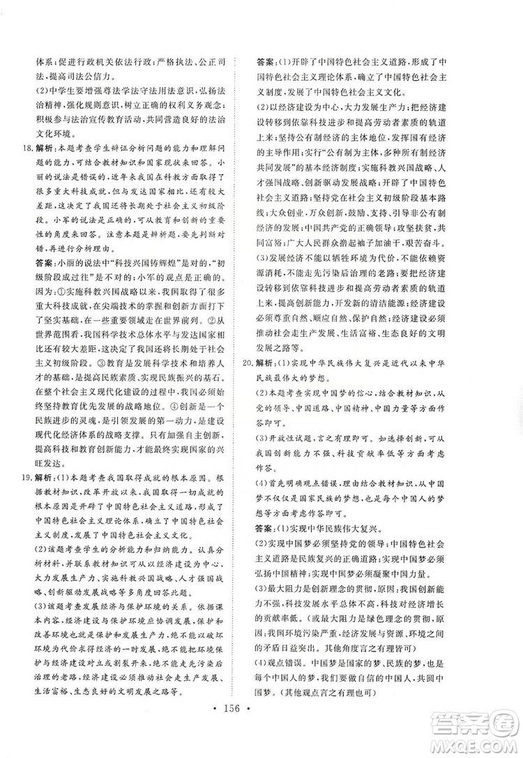 海南出版社2019新課程同步練習冊九年級道德與法治上冊統(tǒng)編版答案