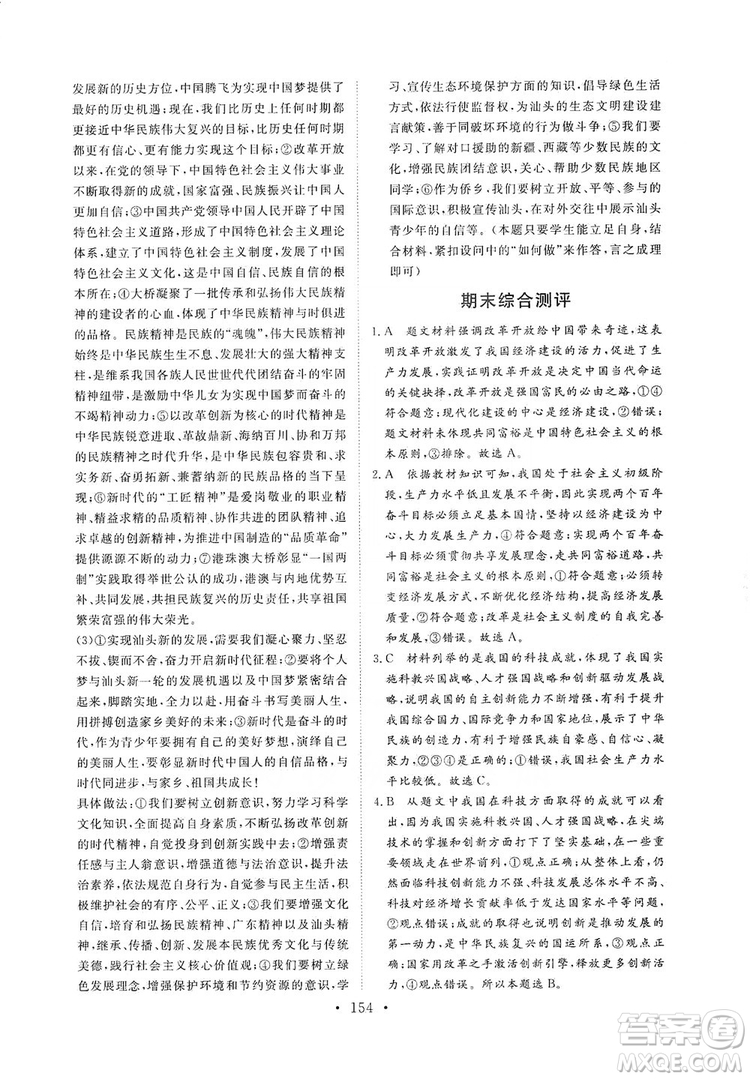 海南出版社2019新課程同步練習冊九年級道德與法治上冊統(tǒng)編版答案