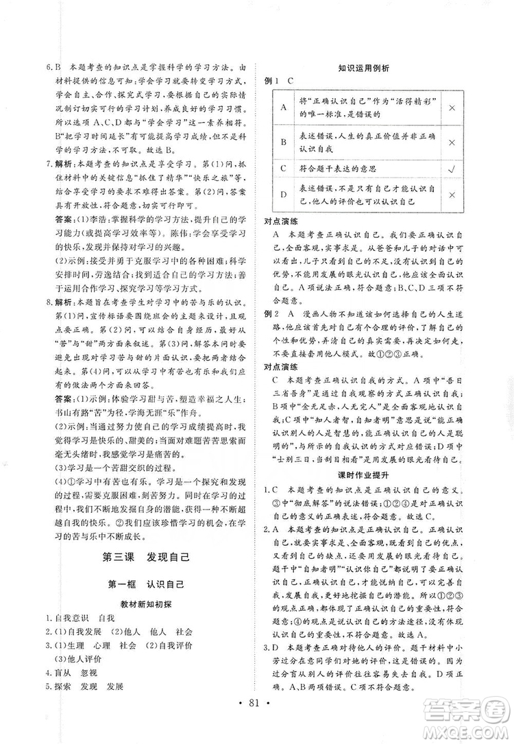 2019海南出版社新課程同步練習冊七年級道德與法治上冊統(tǒng)編版答案