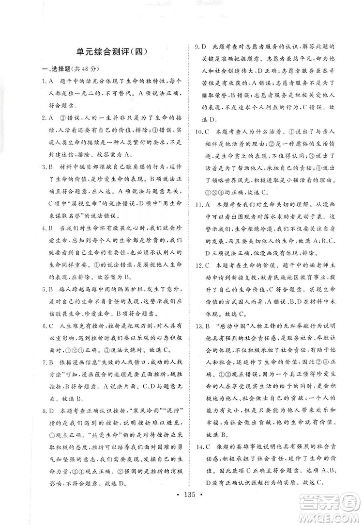 2019海南出版社新課程同步練習冊七年級道德與法治上冊統(tǒng)編版答案