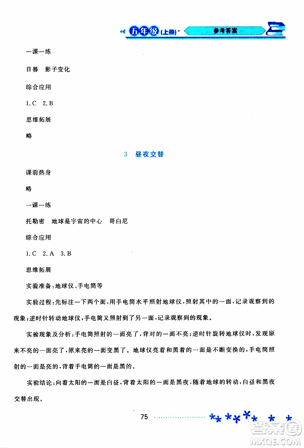 2019年資源與評價科學(xué)五年級上冊蘇教版參考答案