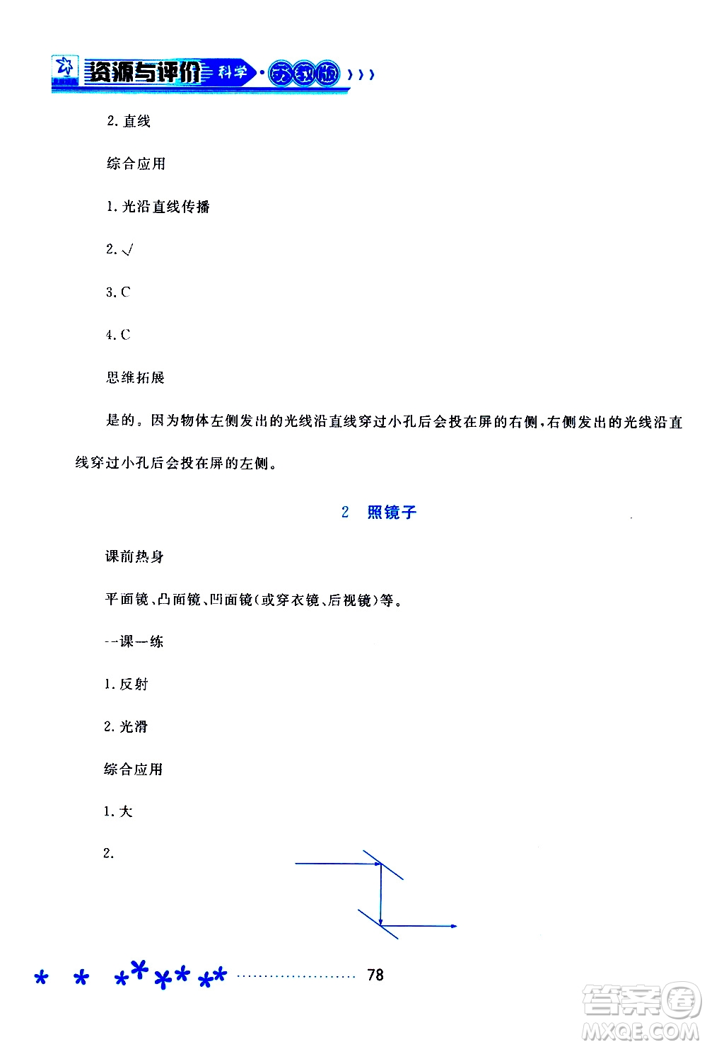 2019年資源與評價科學(xué)五年級上冊蘇教版參考答案