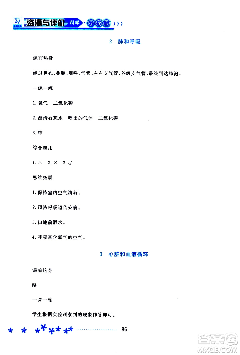 2019年資源與評價科學(xué)五年級上冊蘇教版參考答案