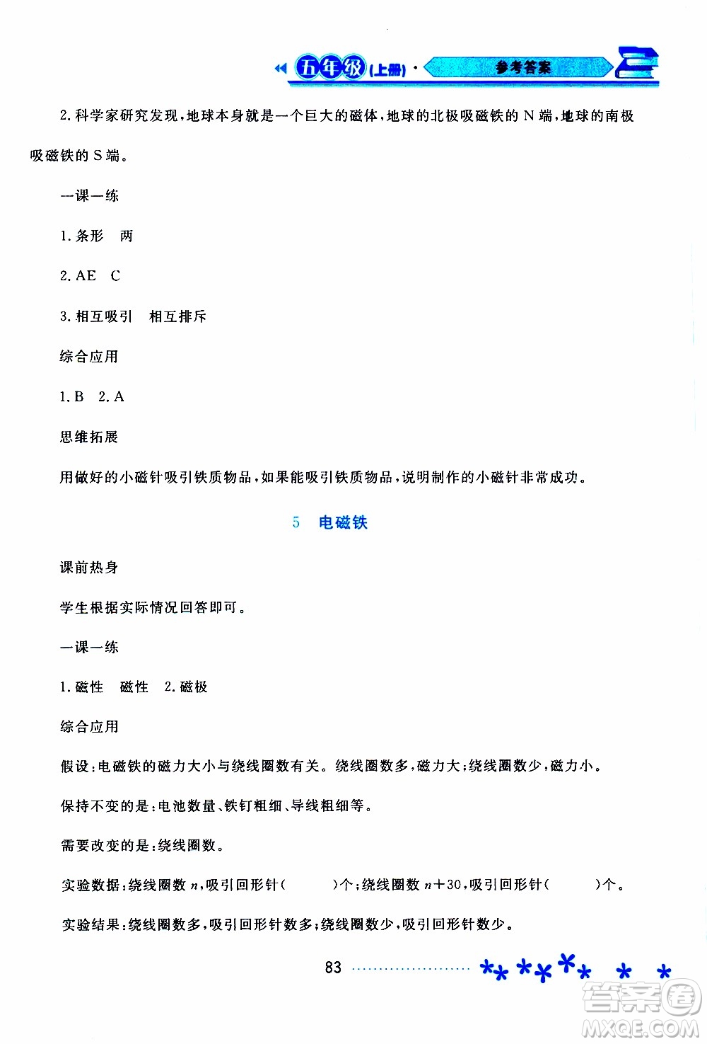 2019年資源與評價科學(xué)五年級上冊蘇教版參考答案