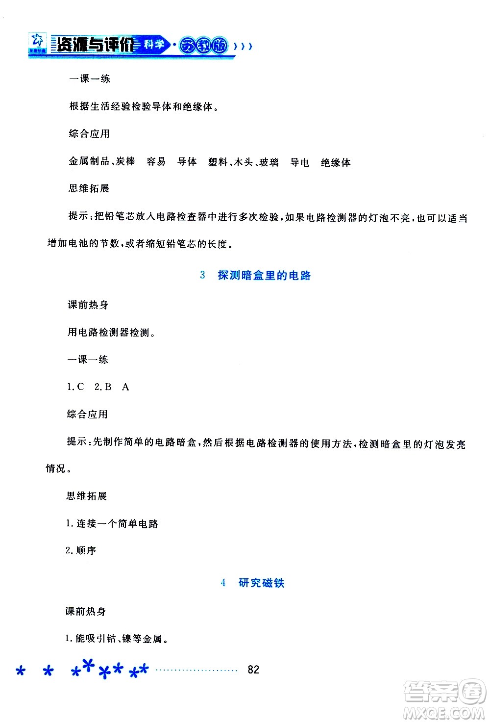 2019年資源與評價科學(xué)五年級上冊蘇教版參考答案