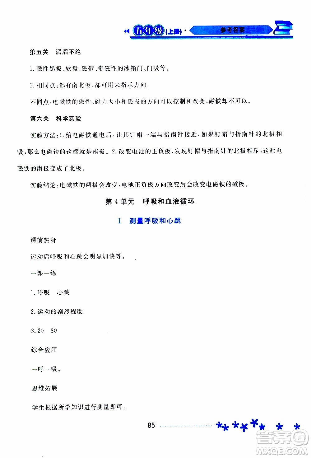 2019年資源與評價科學(xué)五年級上冊蘇教版參考答案
