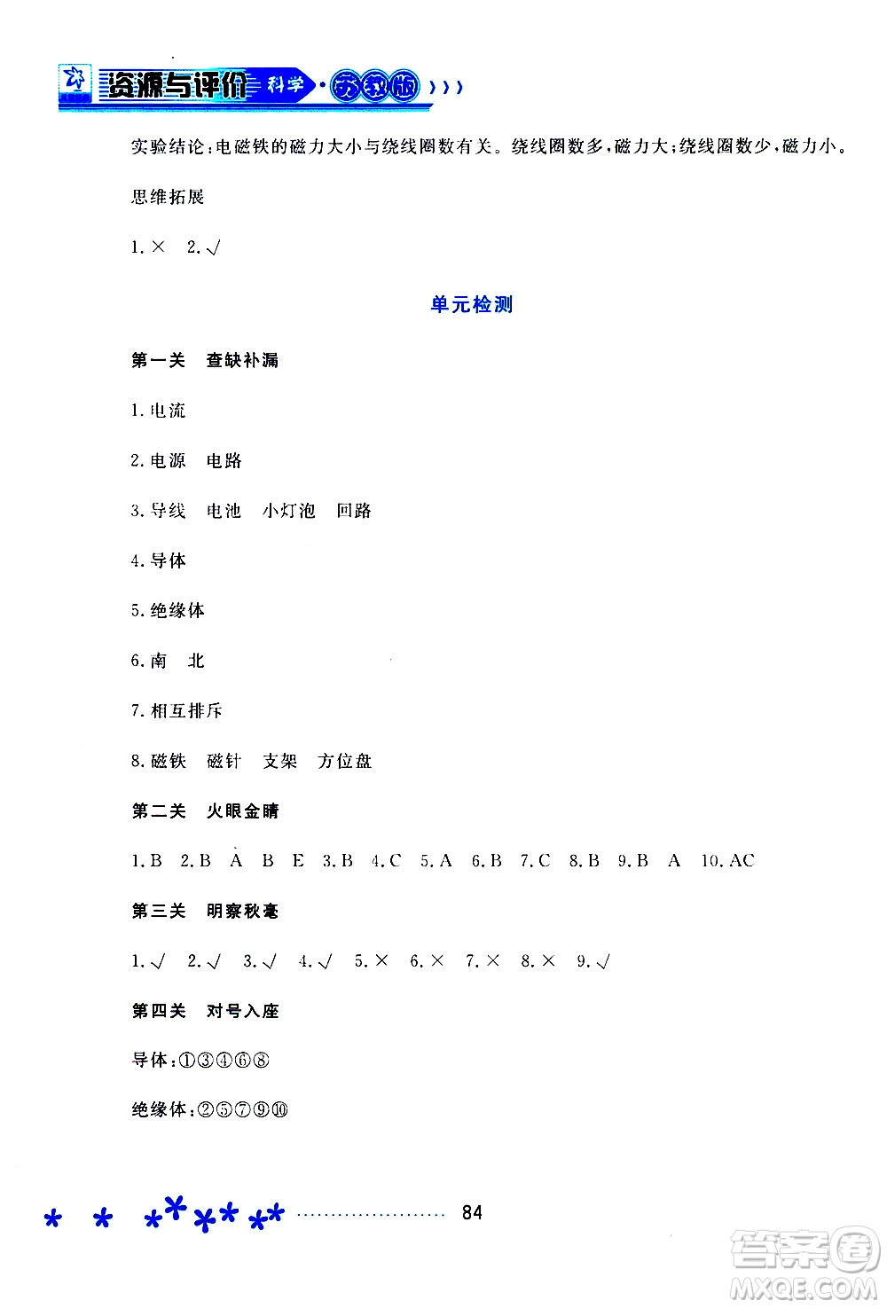 2019年資源與評價科學(xué)五年級上冊蘇教版參考答案