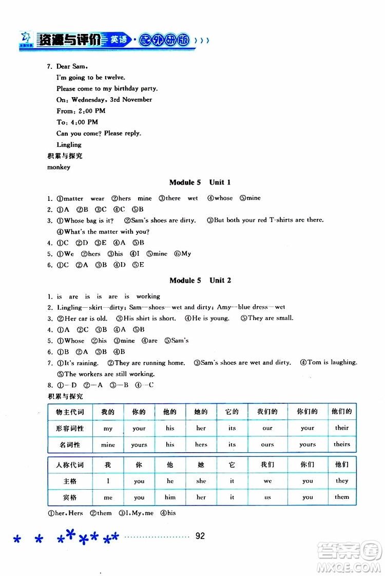 黑龍江教育出版社2019年資源與評價(jià)英語五年級上冊外研版參考答案
