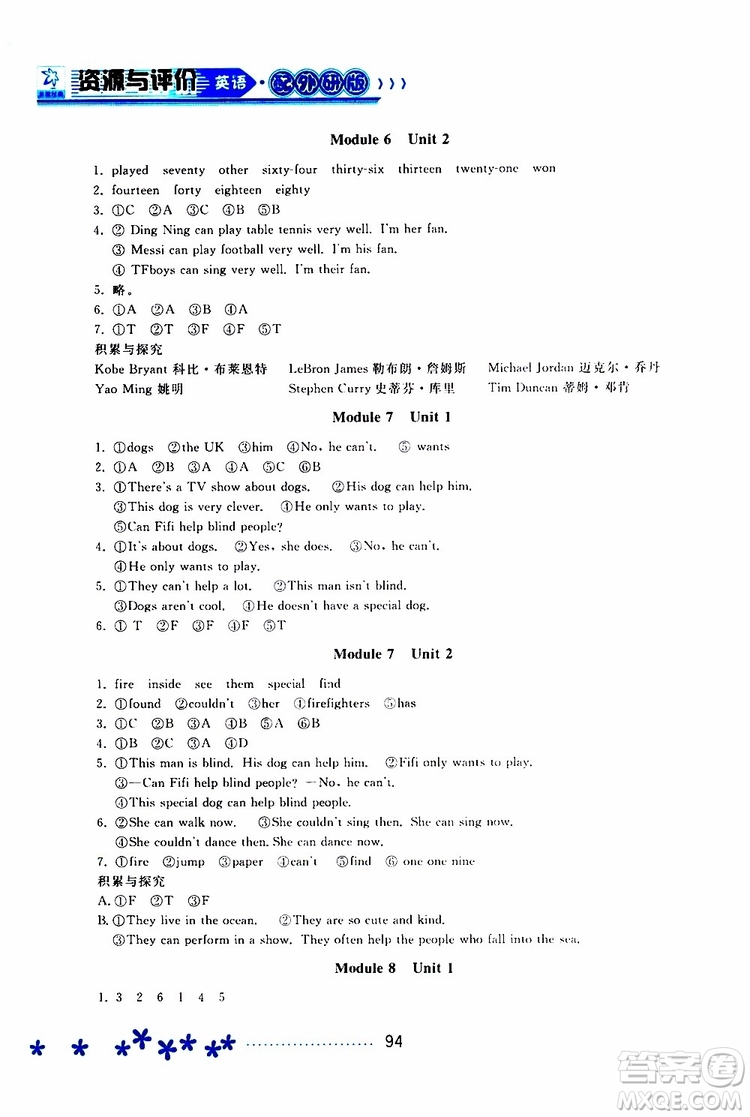 黑龍江教育出版社2019年資源與評價(jià)英語五年級上冊外研版參考答案