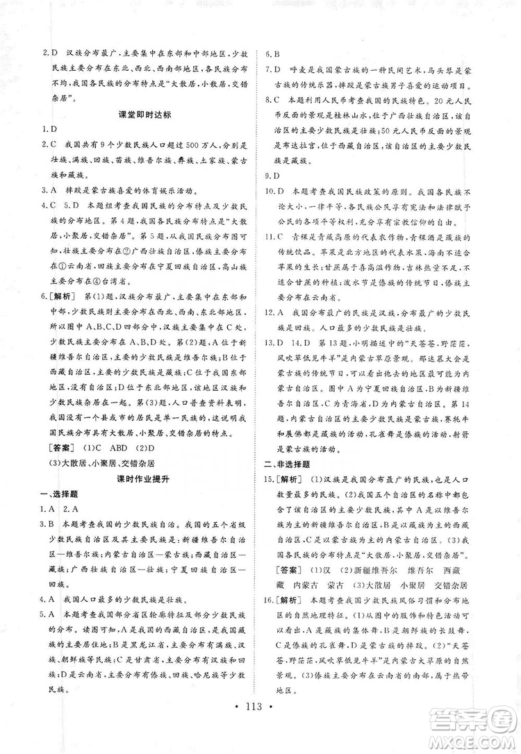 2019海南出版社新課程同步練習冊八年級地理上冊湘教版答案