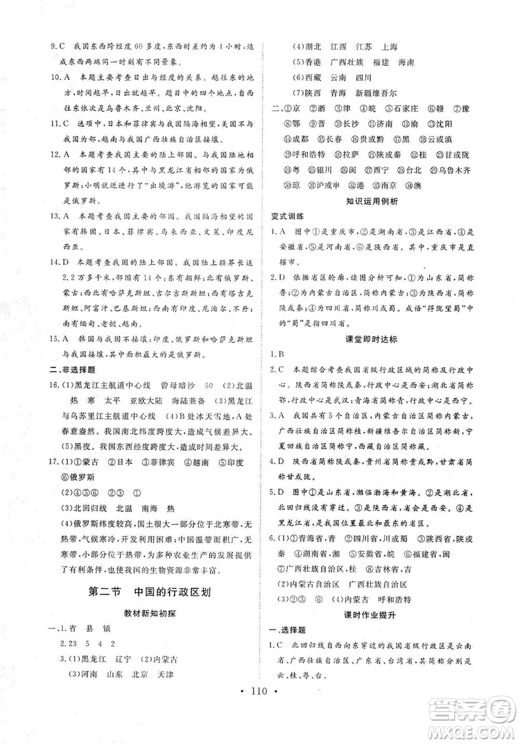 2019海南出版社新課程同步練習冊八年級地理上冊湘教版答案