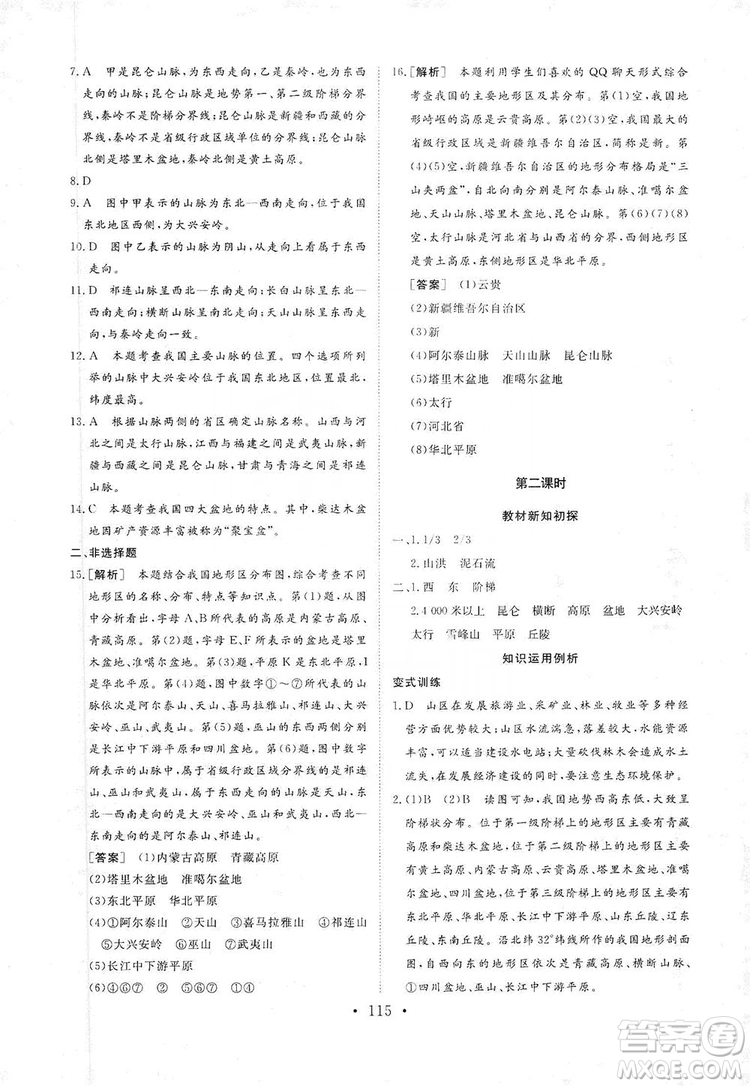 2019海南出版社新課程同步練習冊八年級地理上冊湘教版答案