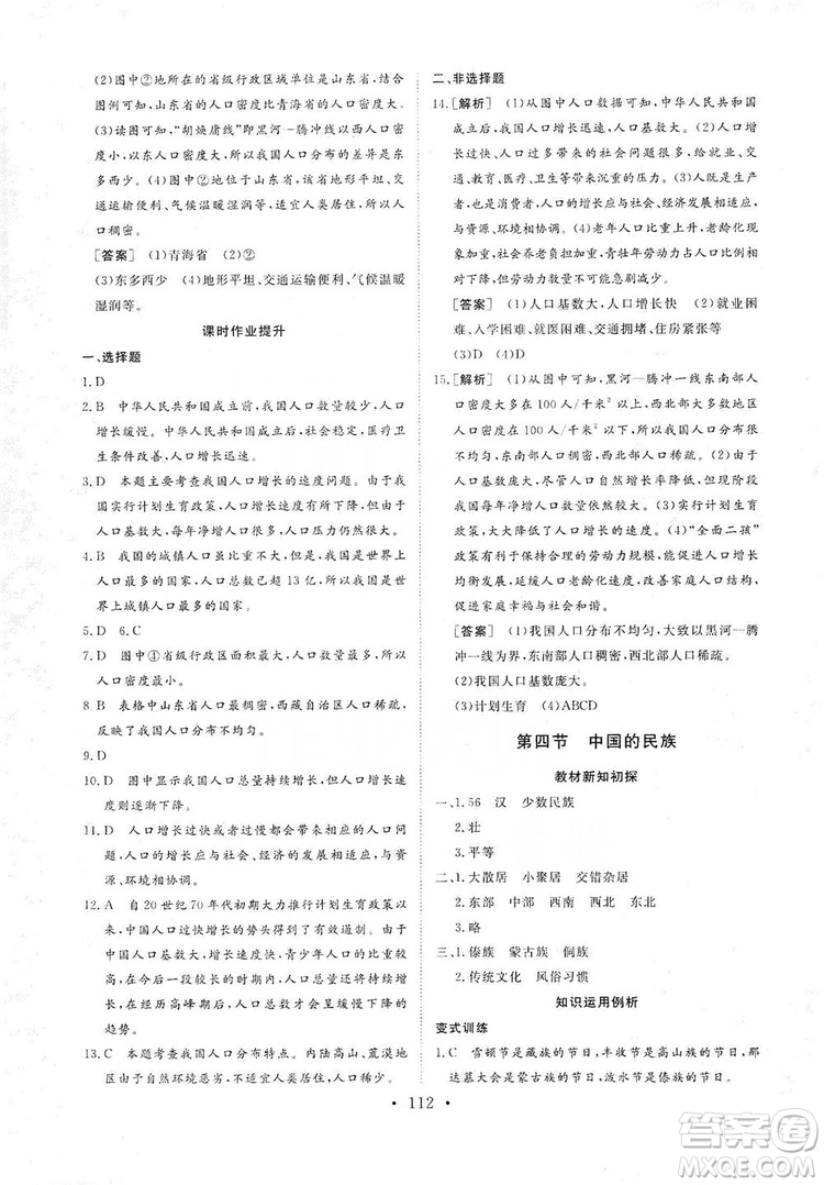 2019海南出版社新課程同步練習冊八年級地理上冊湘教版答案